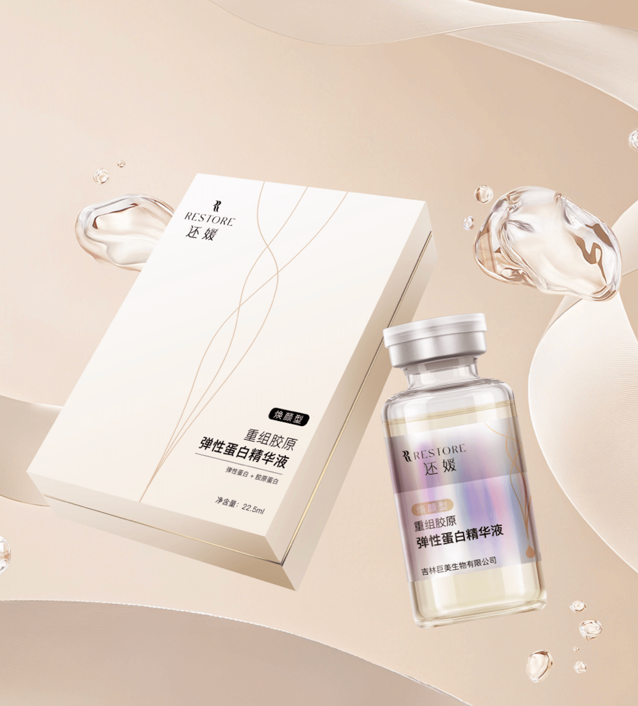 焕颜型产品主图